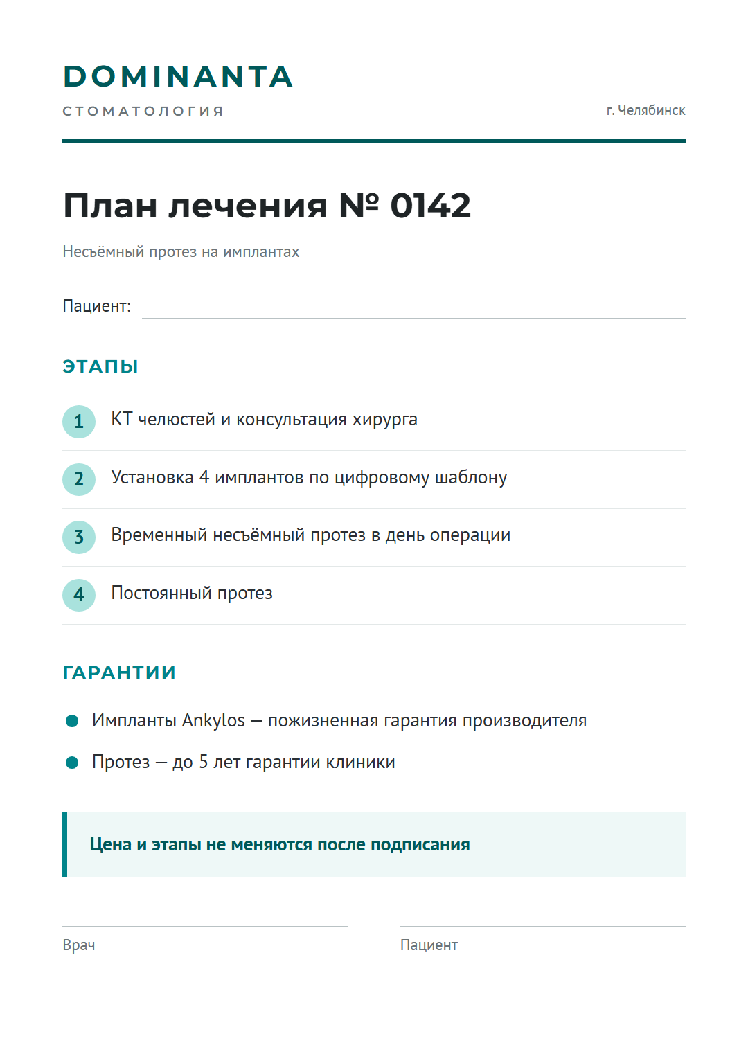 Образец плана лечения