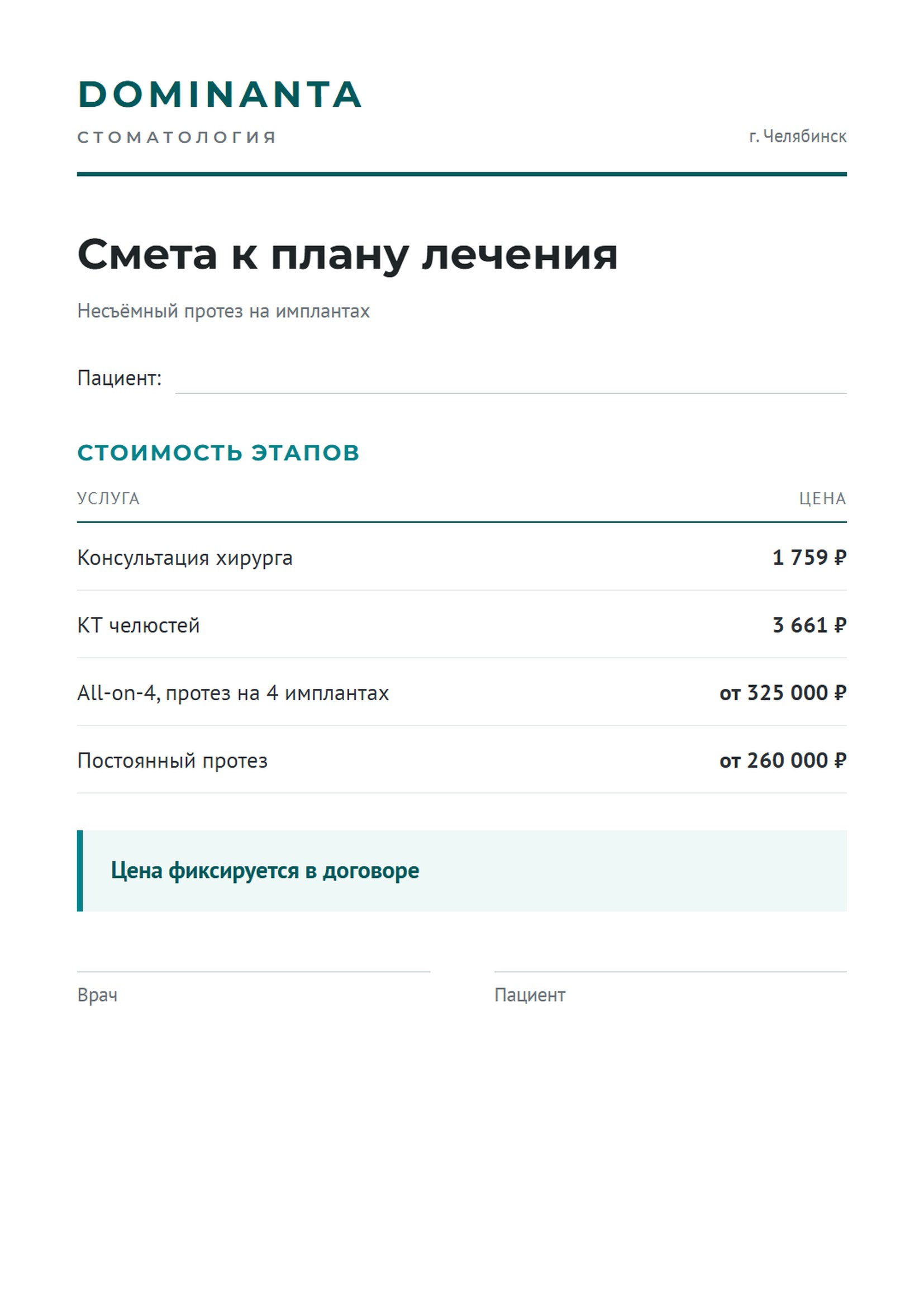 Образец плана лечения
